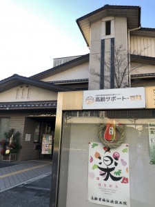 高齢者福祉施設 西院