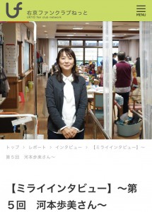 河本歩美　右京ファンクラブねっと　sitte